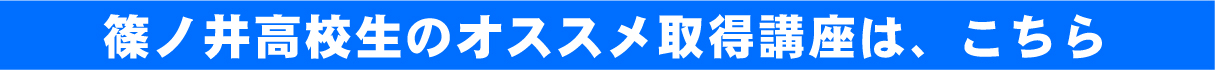 篠ノ井オススメ