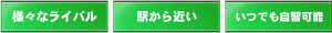 自習室　説明