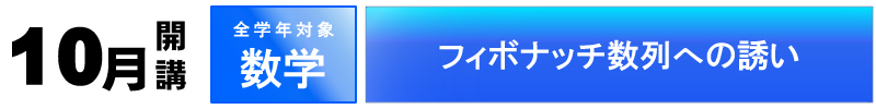 数学　フィボナッチ数列