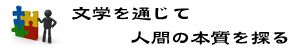 文学キャッチコピー　300×50