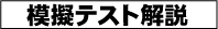 解説