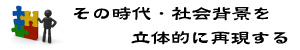 史学地理学キャッチコピー 3
