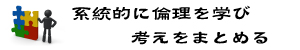 哲学　宗教学キャッチコピー