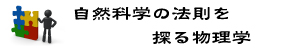 19-物理学キャッチコピー　30