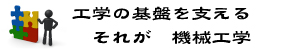 23-機械工学キャッチコピー　30