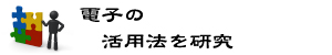 24-電子工学キャッチコピー　