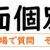 対面個別指導