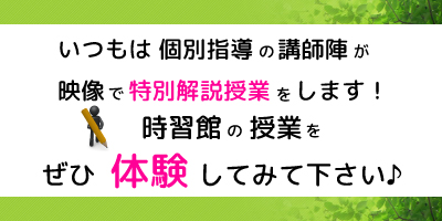 400　200　映像授業体験　バ